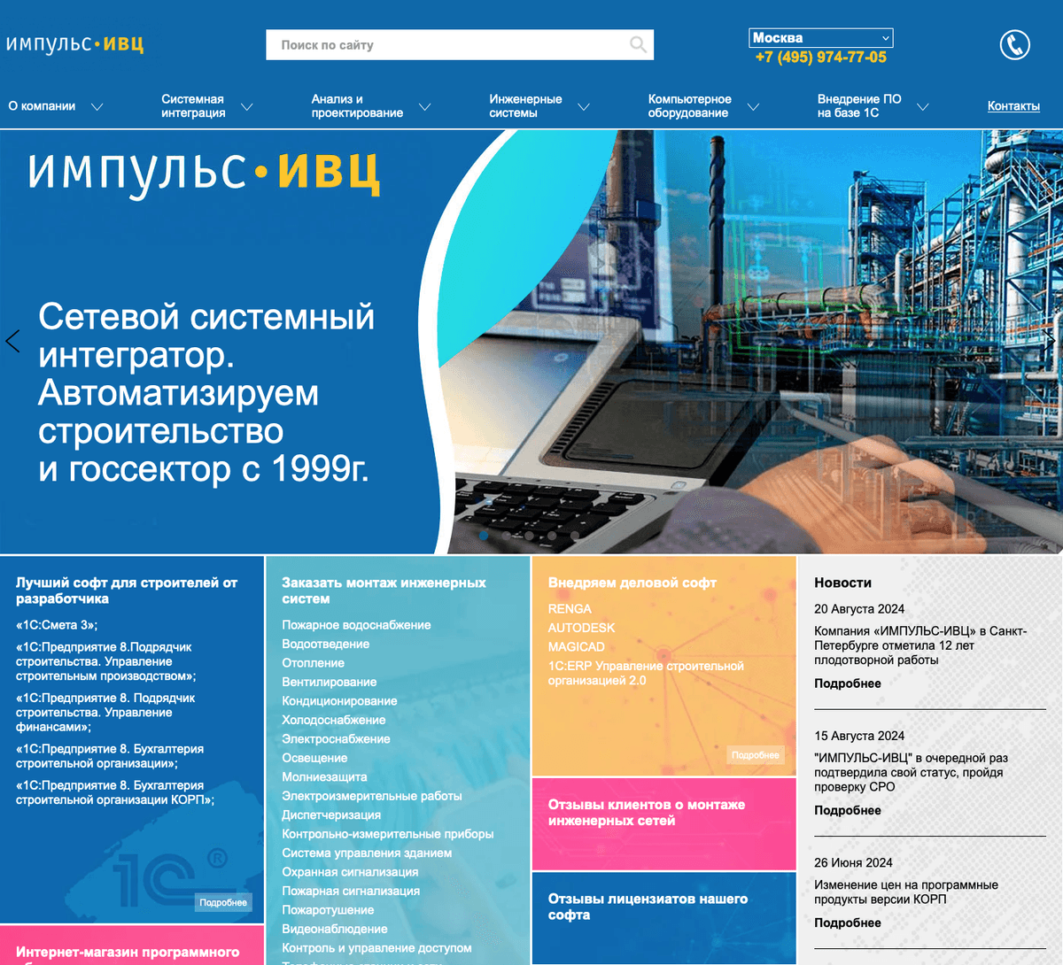 Сайт https://www.impuls-ivc.ru